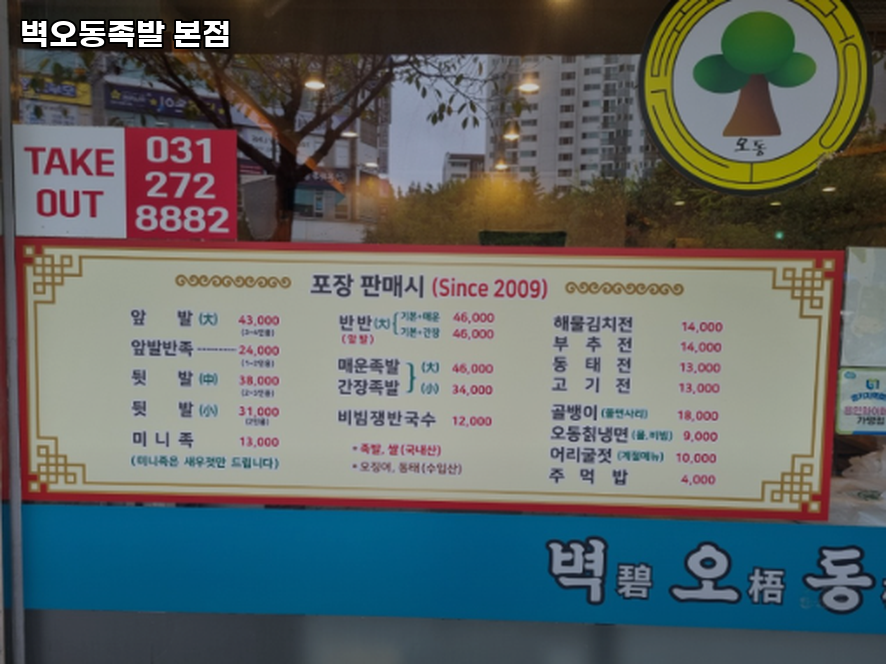 벽오동족발 본점 사진 3