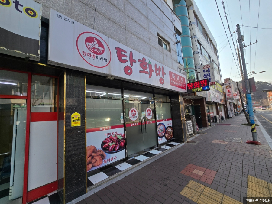 탕화방마라탕 반구점 사진 2