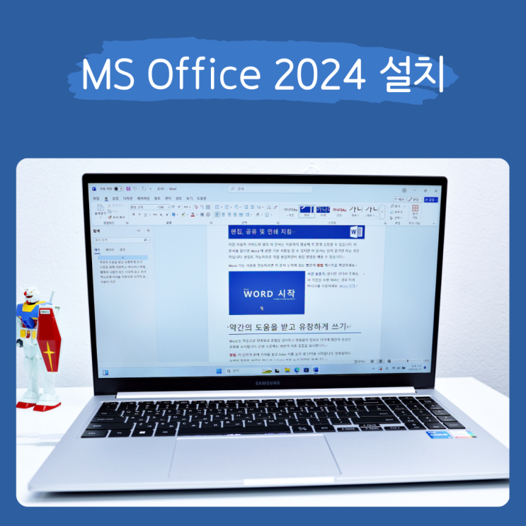  정품 마이크로소프트 오피스 2024 설치 하기
