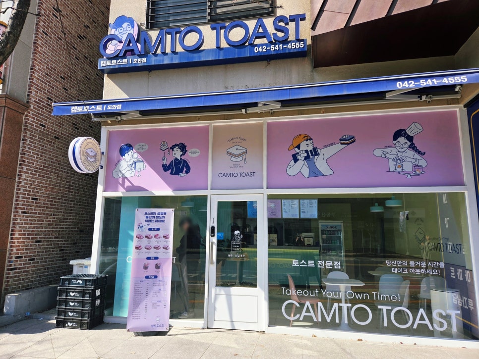 캠토토스트 도안점 사진 2