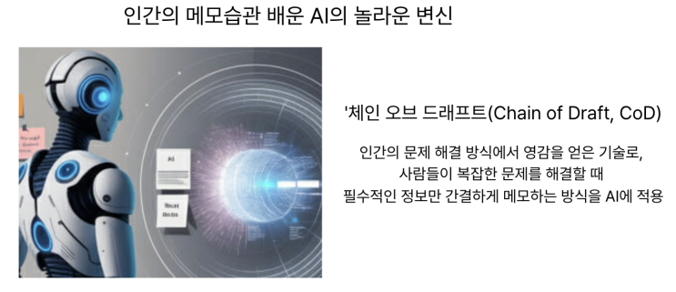  [3월5일]인간 메모습관 배운AI(Chain of Draft),AI트래픽증가'망제값 받기'