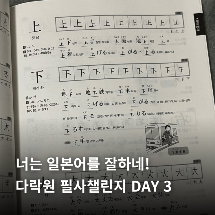  너는 일본어를 잘하네! | 다락원 필사챌린지 DAY 3
