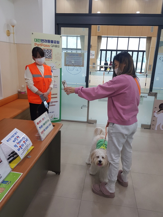  대전반려동물공원, Pet Pass 도입 [한국철도일보]