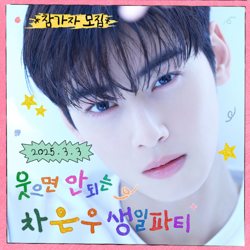 유병재, 차은우와의 ‘웃으면 안 되는 생일파티’에서 어떤 케미 보여줄까?
