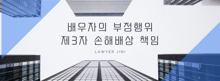  배우자의 부정행위와 제3자의 손해배상책임: 알 수 있었을까? 