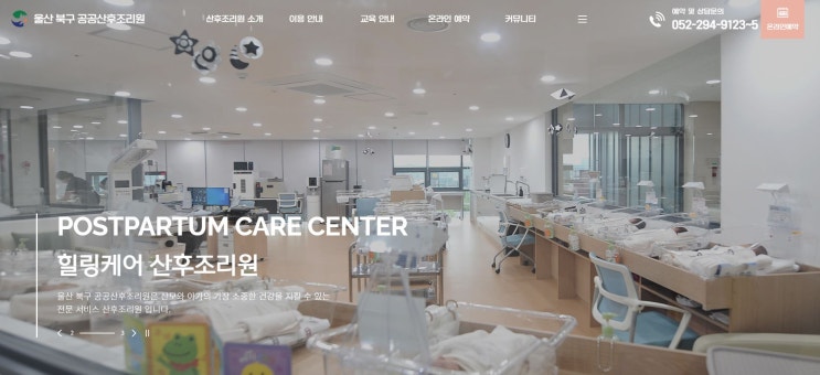  울산 북구 공공산후조리원 예약성공후기:)