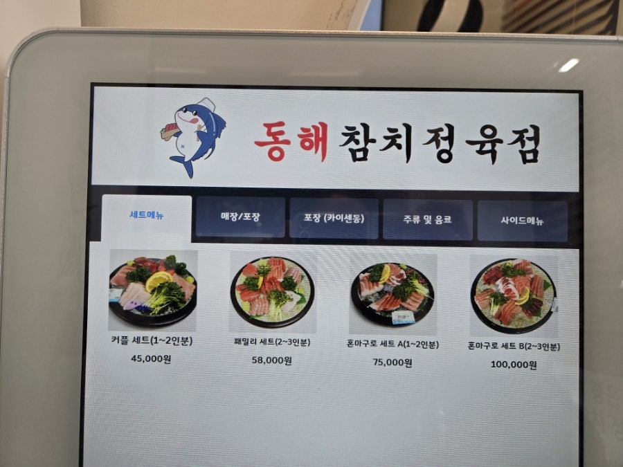 동해참치정육점 사진 4