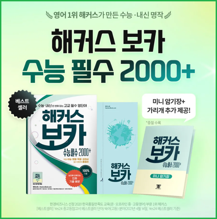  내신&수능 영단어 한 번에 잡는 고등영단어장 추천!