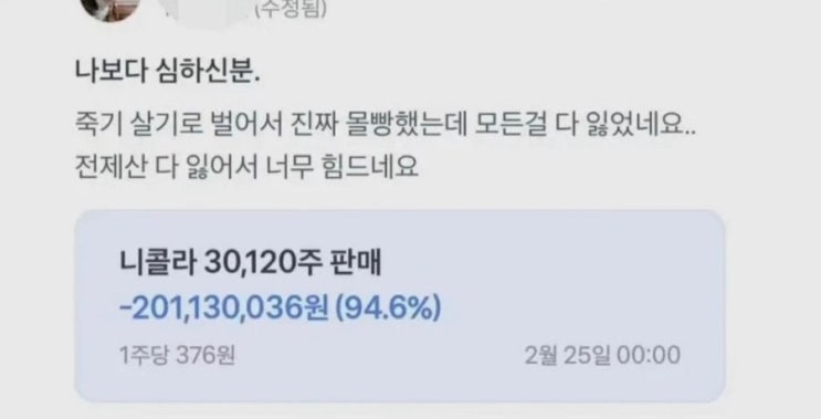 주식, 한 종목에 몰빵하면 안 되는 이유를 보여준 니콜라 투자자 주식, 한 종목에 몰빵하면 안 되는 이유를 보여준 니콜라 투자자