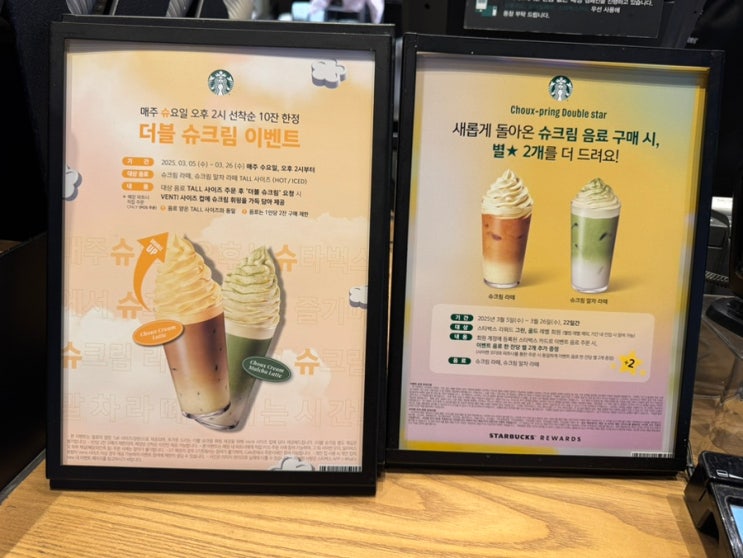 스타벅스 메뉴추천 신메뉴 슈크림라떼, 슈크림말차라떼 맛 후기 ( + DOUBLE STAR, 더블슈크림 이벤트, 별 적립 많이하는 법 등 ) 스타벅스 메뉴추천 신메뉴 슈크림라떼, 슈크림말차라떼 맛 후기 ( + DOUBLE STAR, 더블슈크림 이벤트, 별 적립 많이하는 법 등 )