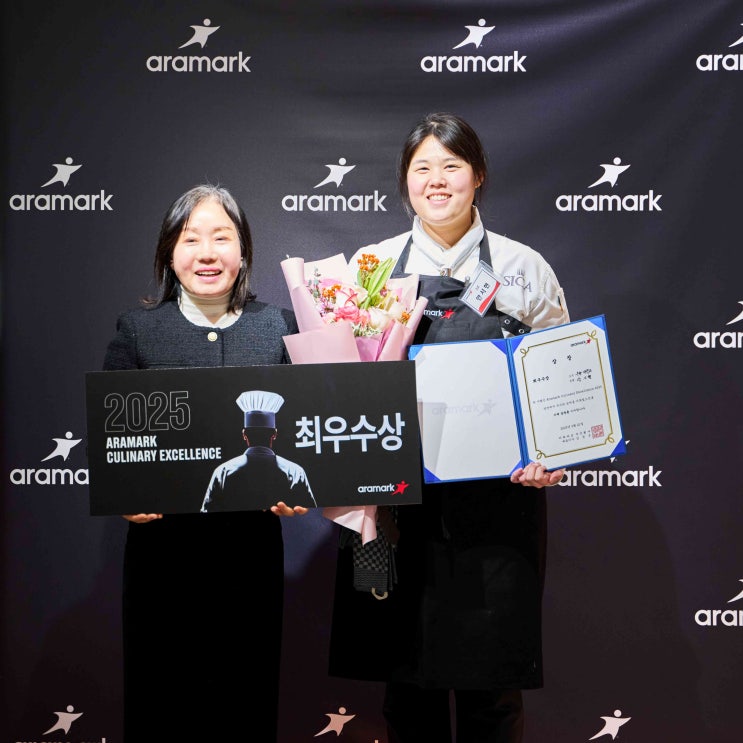  Aramark 아라마크 Culinary Excellence - 함선옥 교수님 심사위원 참여