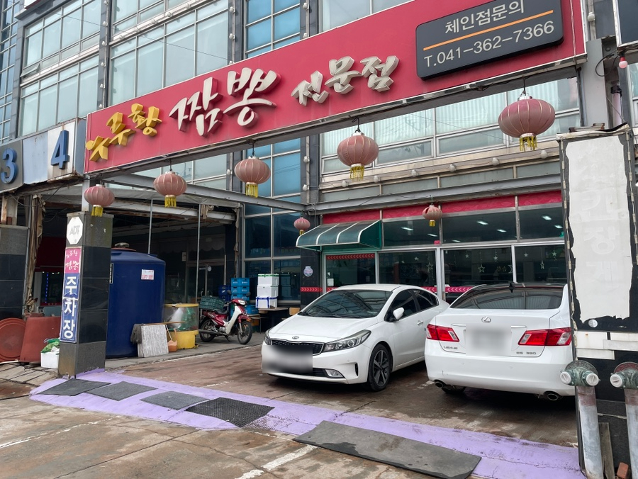 누루황짬뽕 사진 1