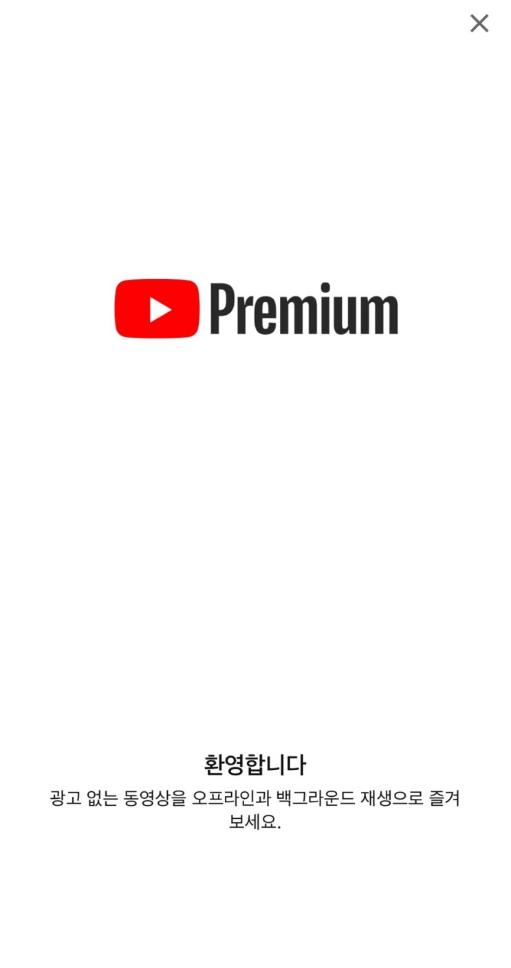  유튜브프리미엄 OTT 가족계정 '쉐어천국' 후기 | 추천인코드HI0BSX
