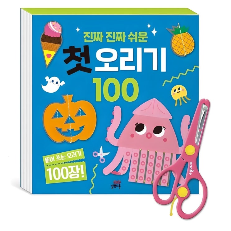  진짜 진짜 쉬운 첫 오리기 100
