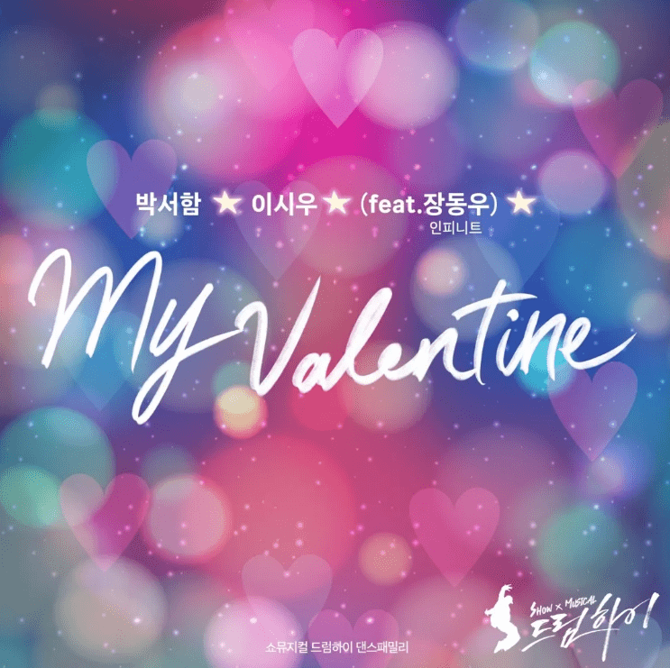 '<b>드림하이</b>' OST, 여섯 번째... 쇼<b>뮤지컬</b>의 화려한 시작