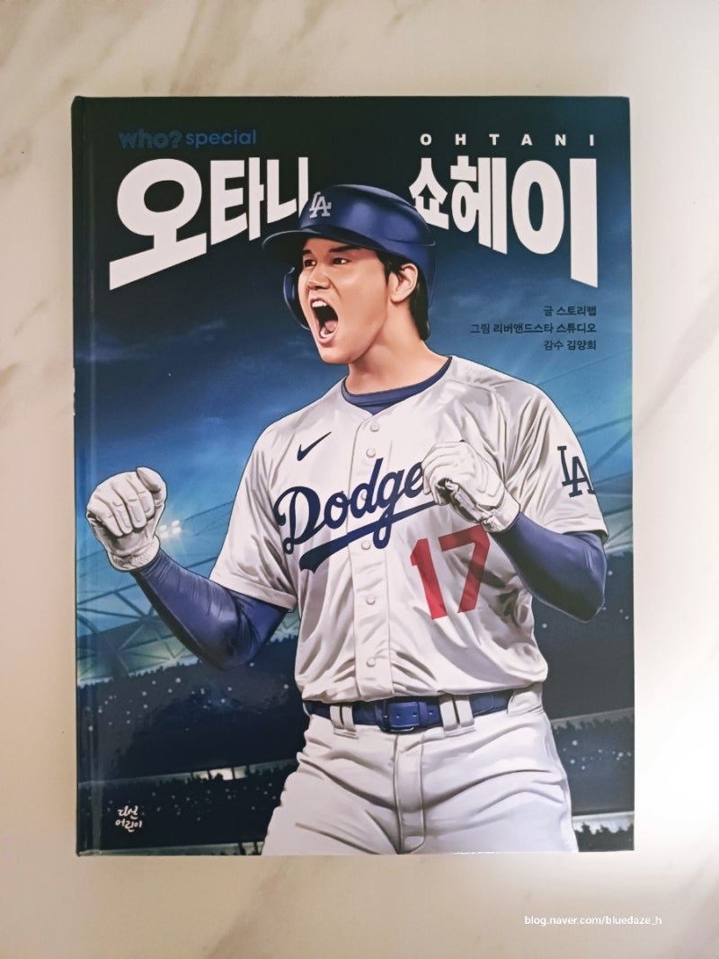 오타니 쇼헤이가 궁금한 친구들을 위한 책