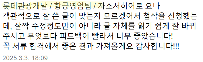  롯데 채용, 자소서 쓰는법, 자기소개서 작성법