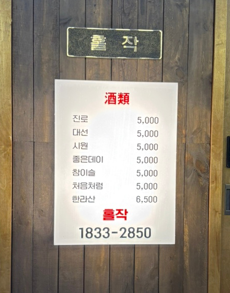  부산 술마실줄 아는 사람들의 공간 서면 안주 맛집 홀작