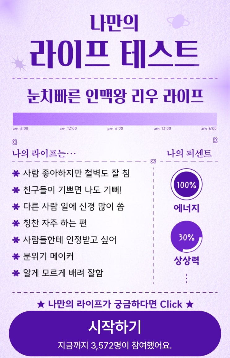  나만의 라이프 테스트, 나의 라이프 스타일은 어떤 모습일지 알아보기!