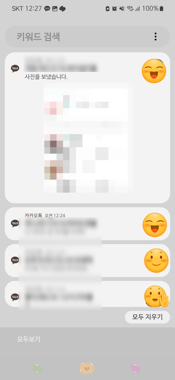  [250304] 갤럭시에서도 카톡 미리보기 가능해 (굿락 노티스타 소개)