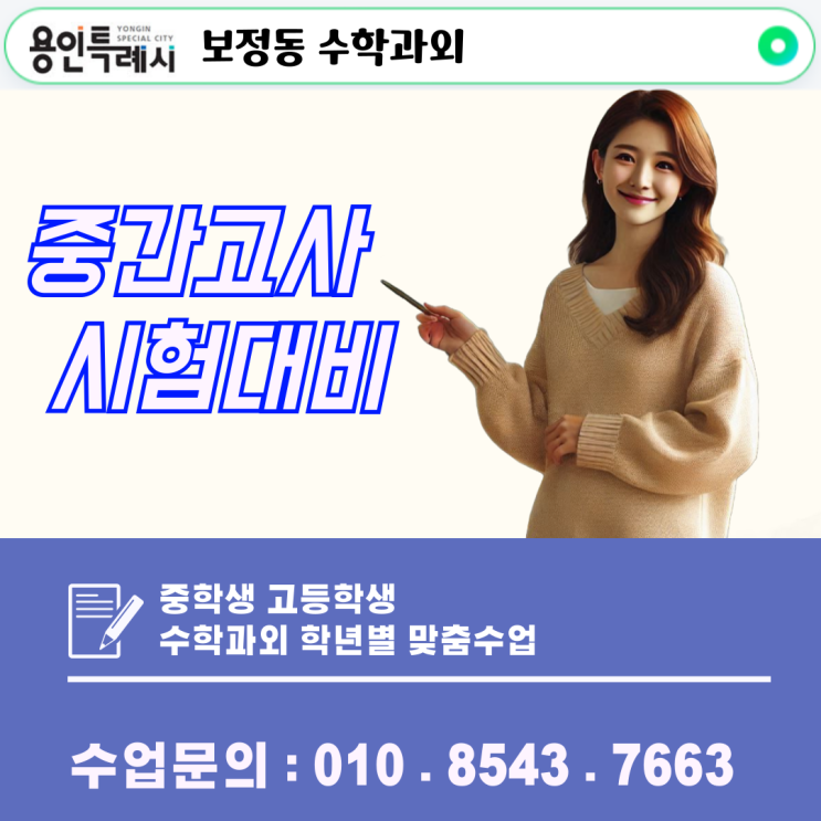  용인 보정동 수학과외 수업으로 성적올리기