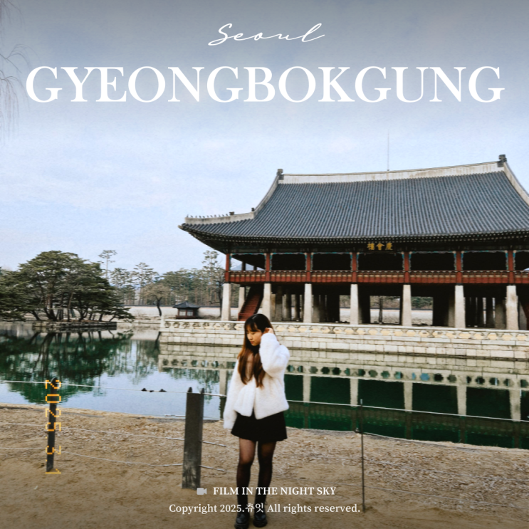  서울 경복궁 근처 주차장 꿀팁 입장료 서울 관광지 궁궐 가볼만한 곳 향원정 경회루