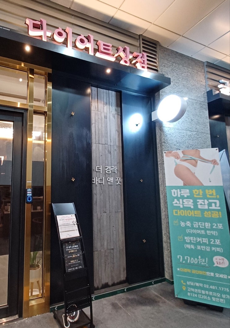  상일동 마사지샵 추천 더경락 금단미인