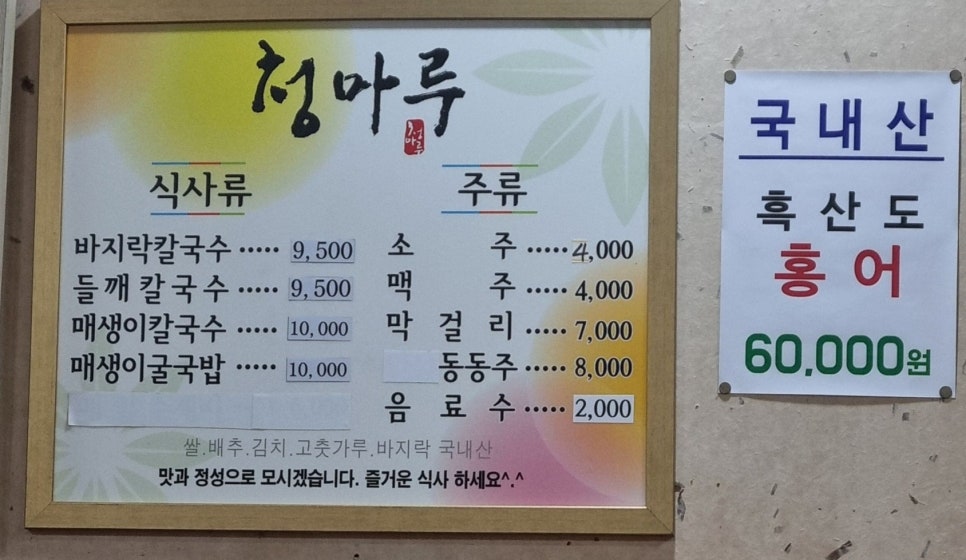 청마루 이동본점 사진 4