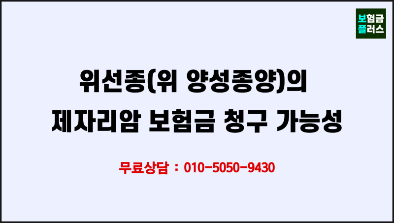 D131 질병코드 완벽 정리 – 암보험 청구 가능 여부 확인하기