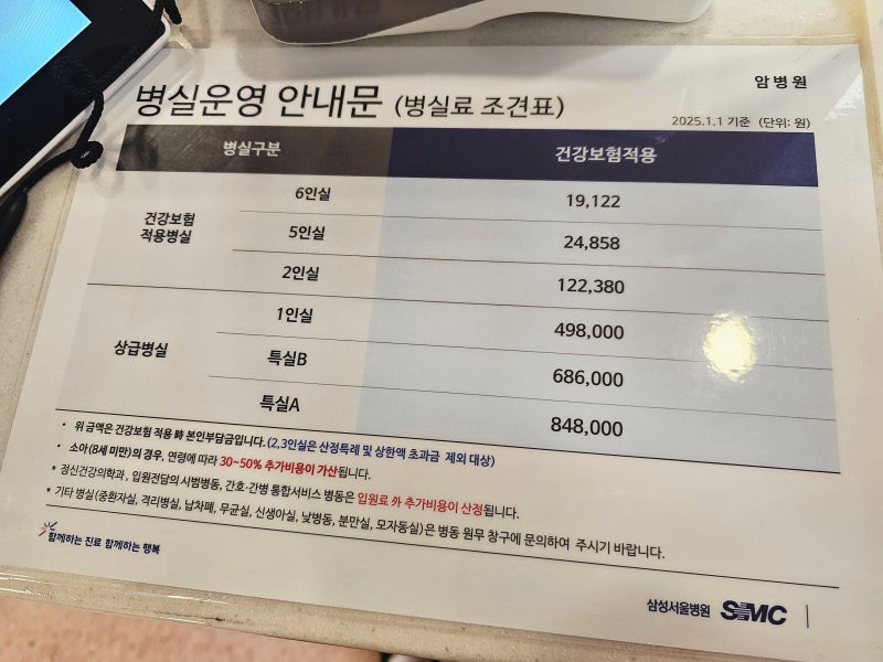 삼성서울병원 급성췌장염 MRI 검사 입원 비용 후기