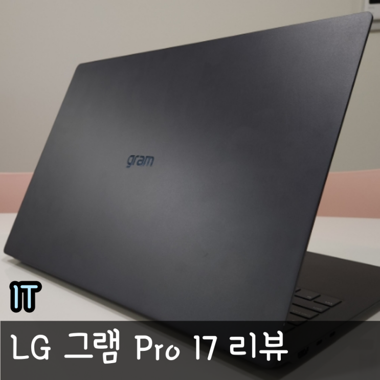  LG전자 2025 그램 프로17 개봉기와 스펙