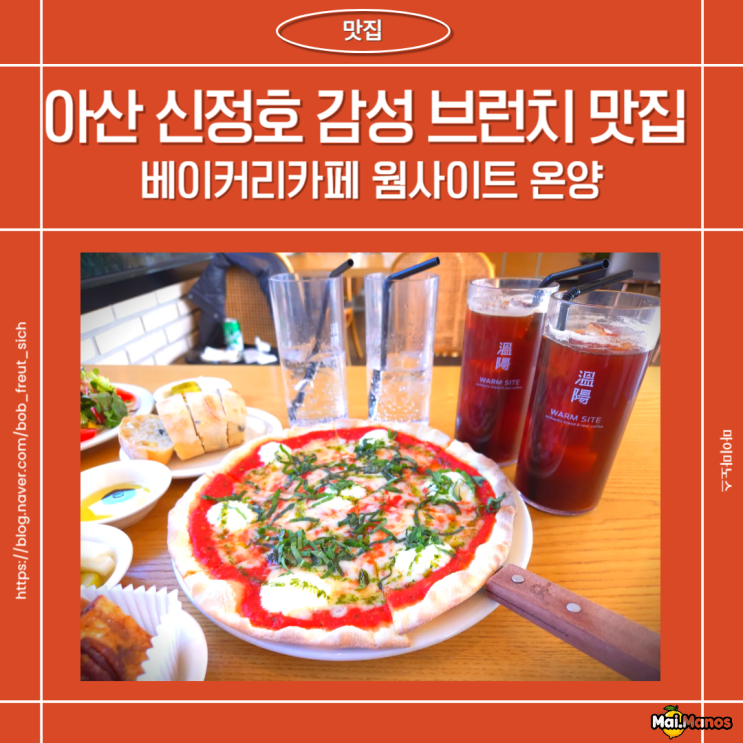  아산 신정호 감성 브런치 맛집 베이커리카페 웜사이트 온양
