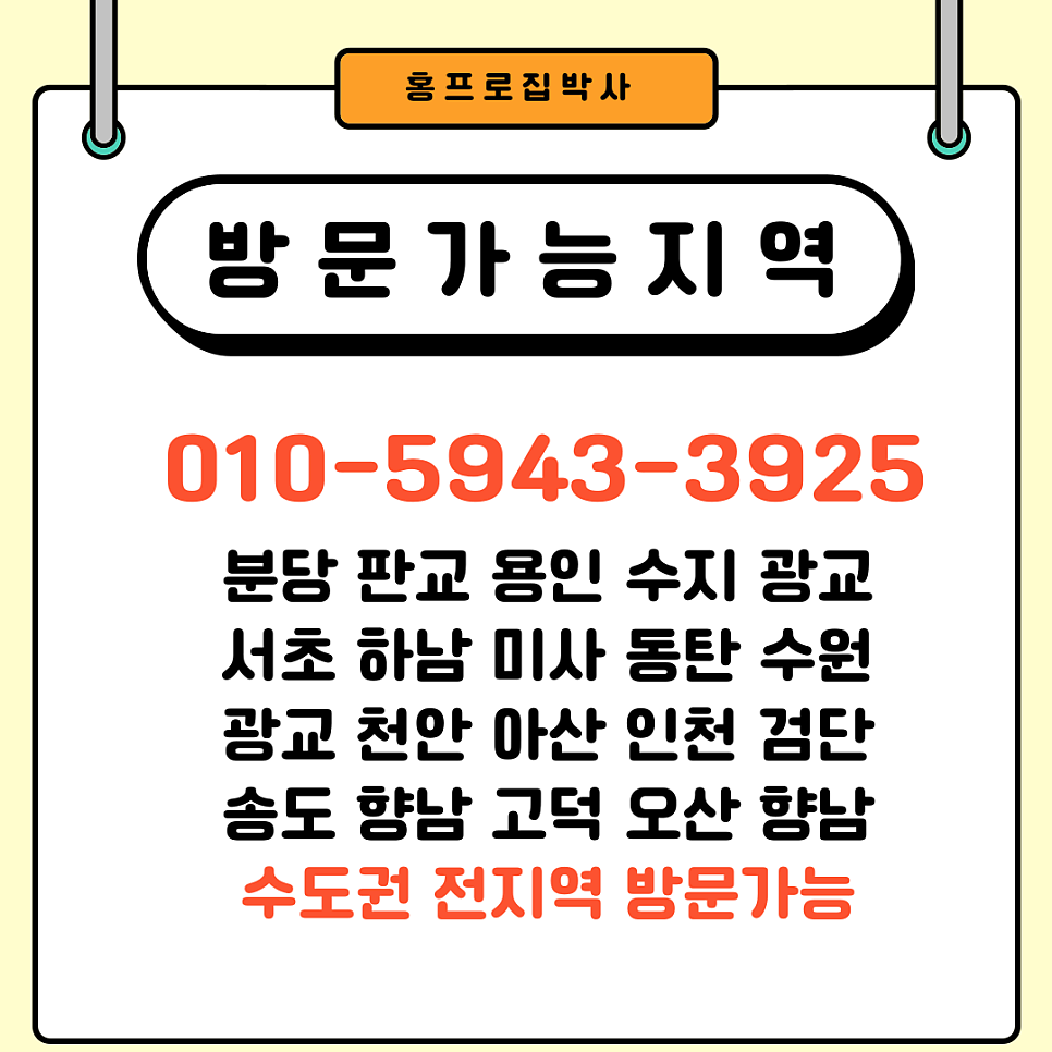 미닫이문고장 현관중문수리전문업체 동탄봉담