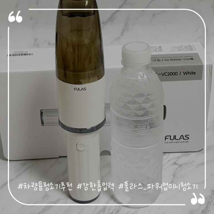  차량용청소기추천 작지만 강한 흡입력 풀라스 파워업 미니 청소기
