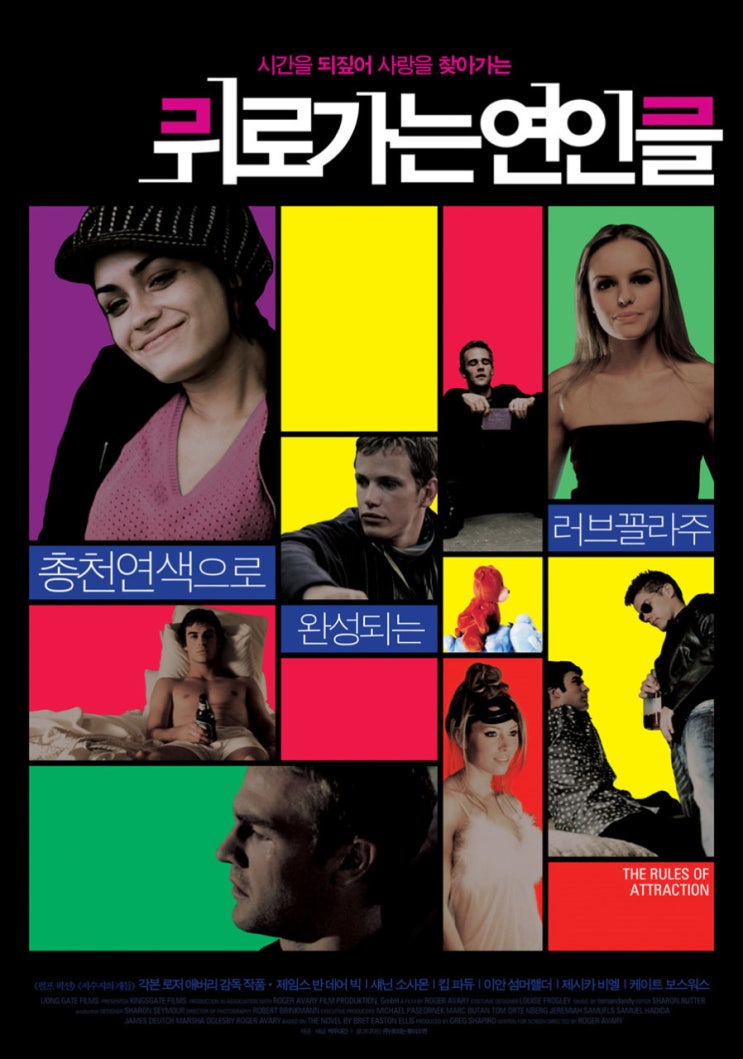  영화 뒤로 가는 연인들  (The Rules Of Attraction 2002)