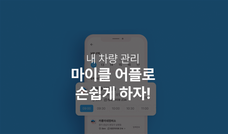  인천 카센터추천 카니발 4세대 엔진오일 교환, 예손정비센터