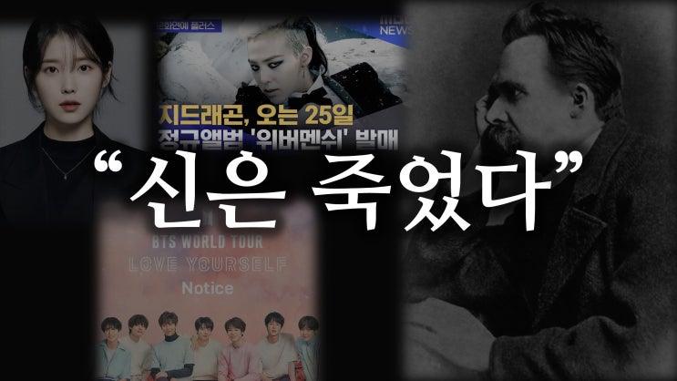 신은 죽었다 / 생각의 기원 신은 죽었다 / 생각의 기원