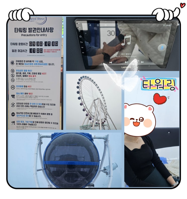  [여수] 여수예술랜드 ' 타워링 ' ; 제일 큰 관람차