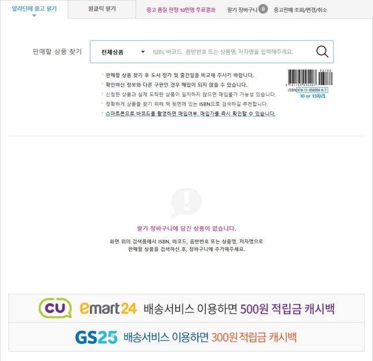  알라딘에 중고 팔기~