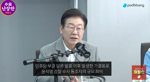 <b>이재명</b> “<b>체포동의안 가결</b> 사태, 당내 일부와 검찰이 짜고 한 일”