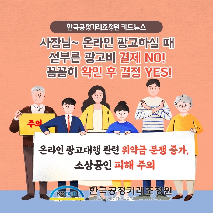  마케팅 온라인 광고대행 사기 환불거부, 계약해지 거부, 과도한 위약금 요구 대처방법 신고방법