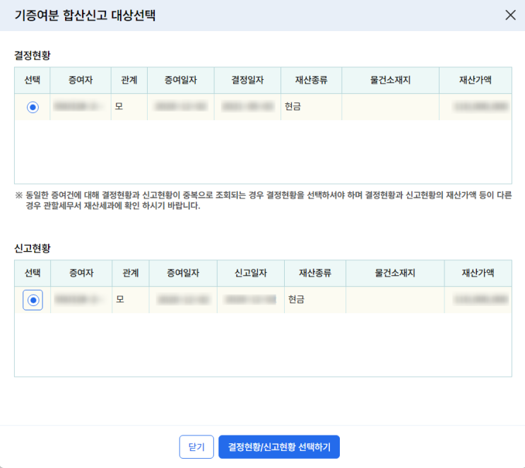  10년 이내 증여받은 상태에서 추가로 증여받고(기증여분합산신고) 셀프신고하기(출산증여재산공제)