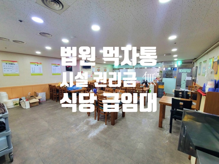  대전 둔산동 법원 검찰청 먹자통 시설 완비 무권리 식당 임대(ft 몸만 오시면 됩니다)
