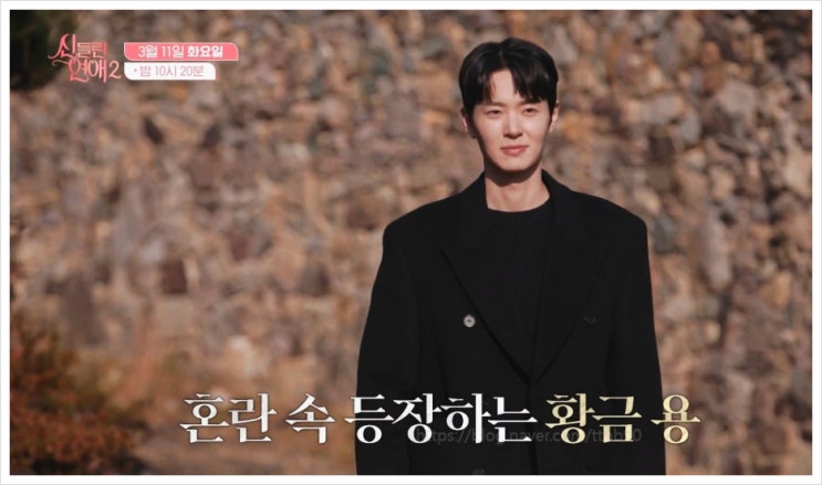  신들린연애2 메기 황금용 정체 공개 출연진 3회 예고 김윤정 채유경 유선호는?