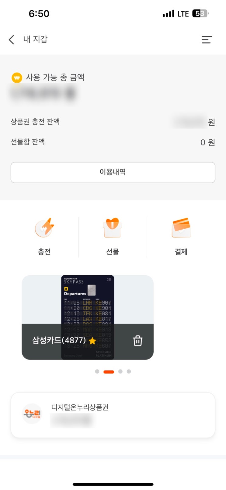  온누리 디지털 사용 후기 | 앱 다운(안드로이드, 아이폰) 및 생활비 줄이기 가능
