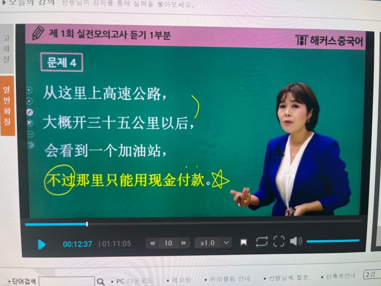  HSK 4급 독학으로 IBT 고득점 달성한 합격 전략!