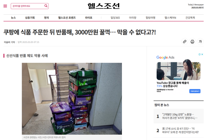  쿠팡에 식품 주문한 뒤 반품해, 3000만 원 꿀꺽한 자의 최후. 블랙컨슈머