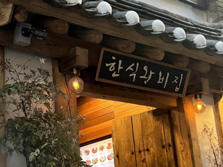  중구ㅣ명동 :: 한식왕비집