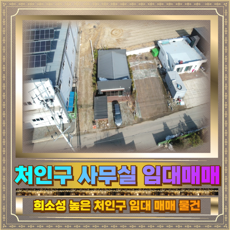  처인구 사무실 임대 120만 매매 4.5억