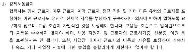  [ESG] ESG 공급망 평가 대응 방법 (SK케미칼 공급망ESG 관리정책서를 중심으로)_